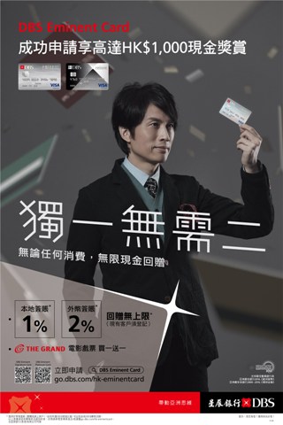 Eminent Card Less is more Campaign with Dayo Wong